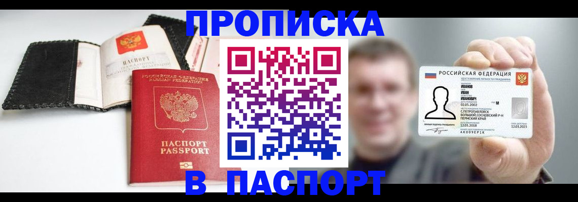 прописка для военкомата в Асбесте