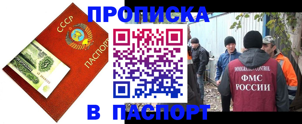 купить прописку в Асбесте