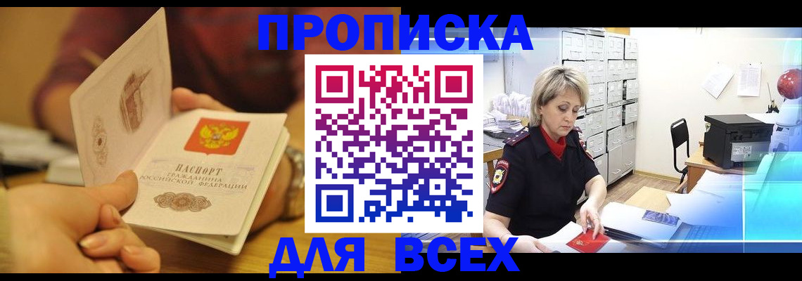 временная регистрация законно в Асбесте