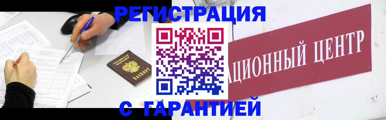 прописка гарантия в Асбесте