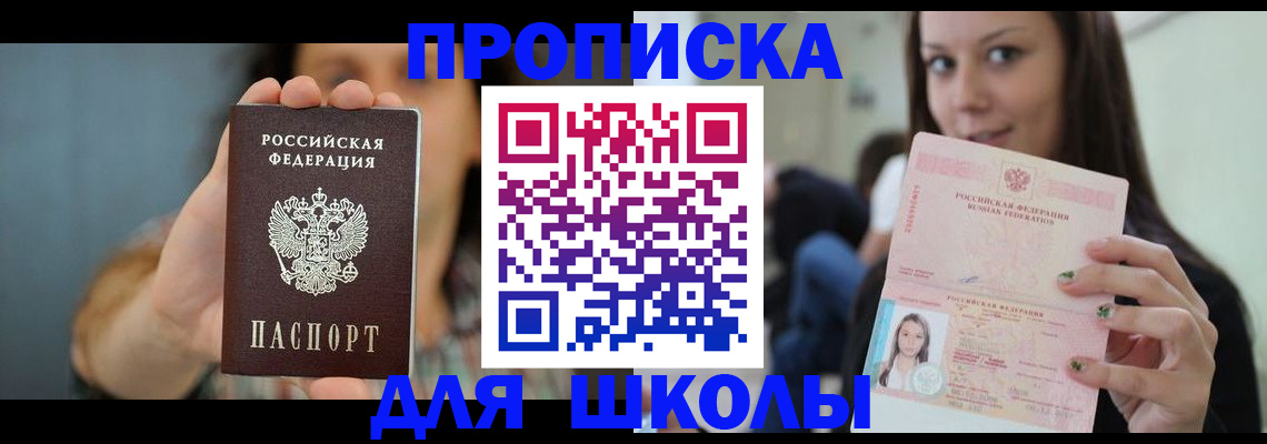прописка для кредита в Асбесте